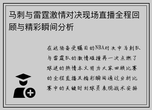 马刺与雷霆激情对决现场直播全程回顾与精彩瞬间分析