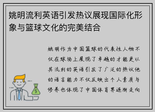 姚明流利英语引发热议展现国际化形象与篮球文化的完美结合